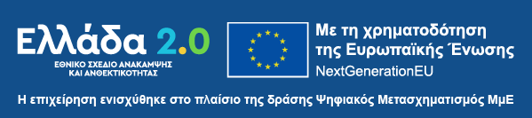 Ψηφιακός Μετασχηματισμός Μικρομεσαίων Επιχειρήσεων
